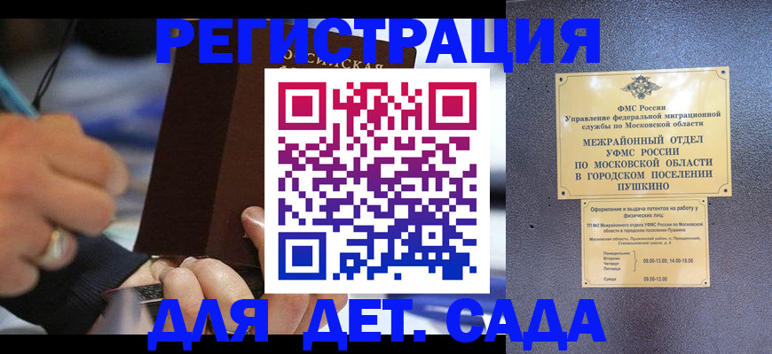 прописка ребенка в Курской области