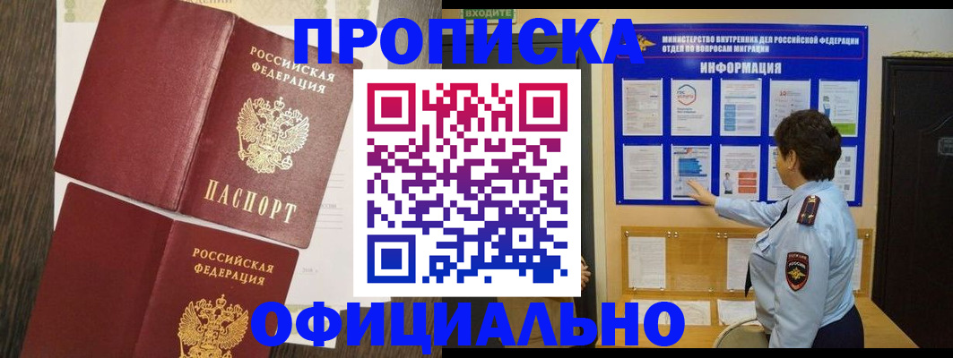 временная регистрация законно в Курской области