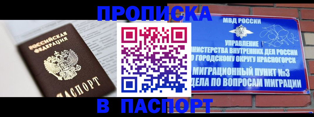 прописка для кредита в Курской области