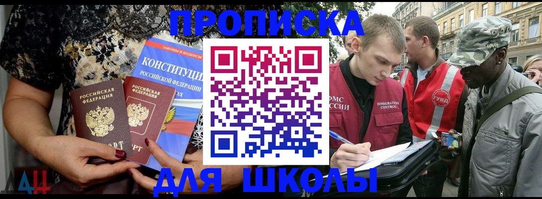 прописка в квартире в Курской области